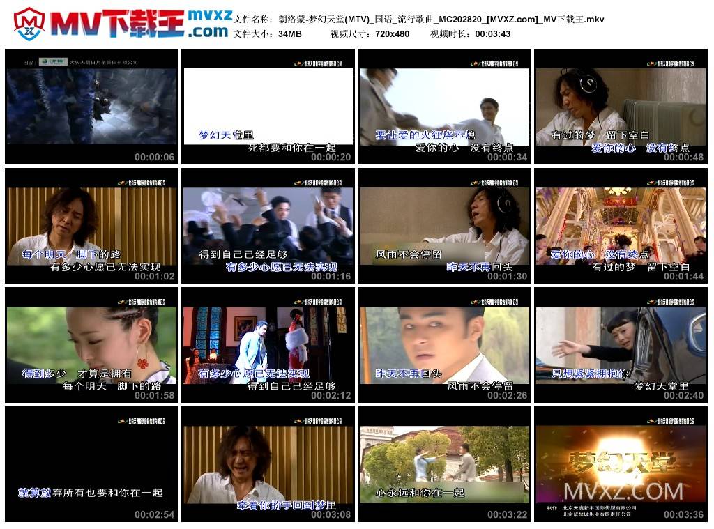 朝洛蒙-梦幻天堂(MTV)_国语_流行歌曲_MC202820